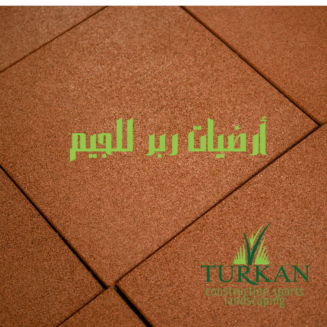 أرضيات ربر للجيم