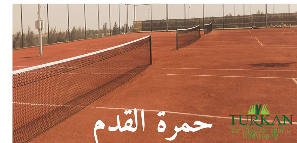 حمرة القدم