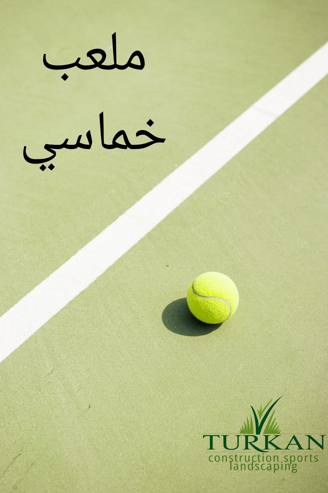 ملعب خماسي