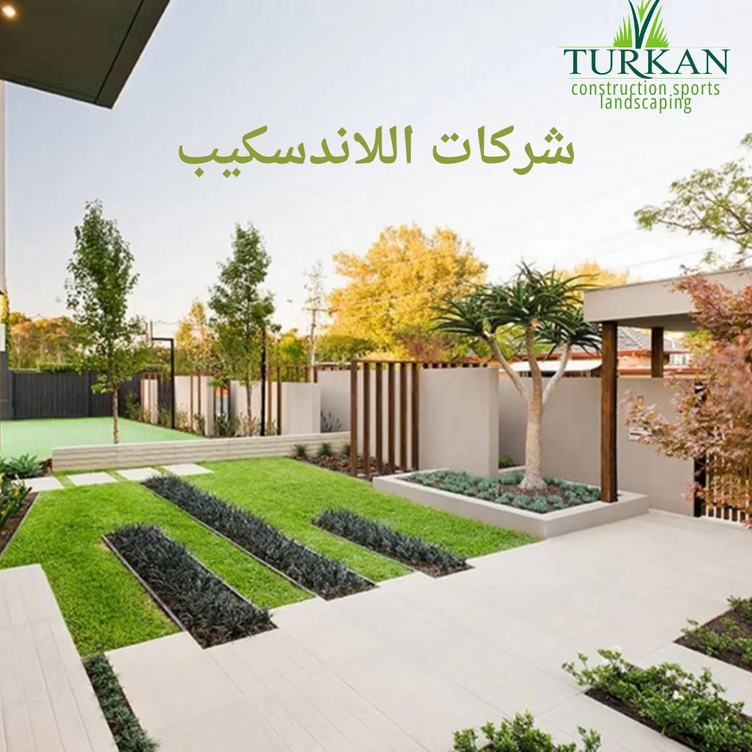 شركات لاند سكيب