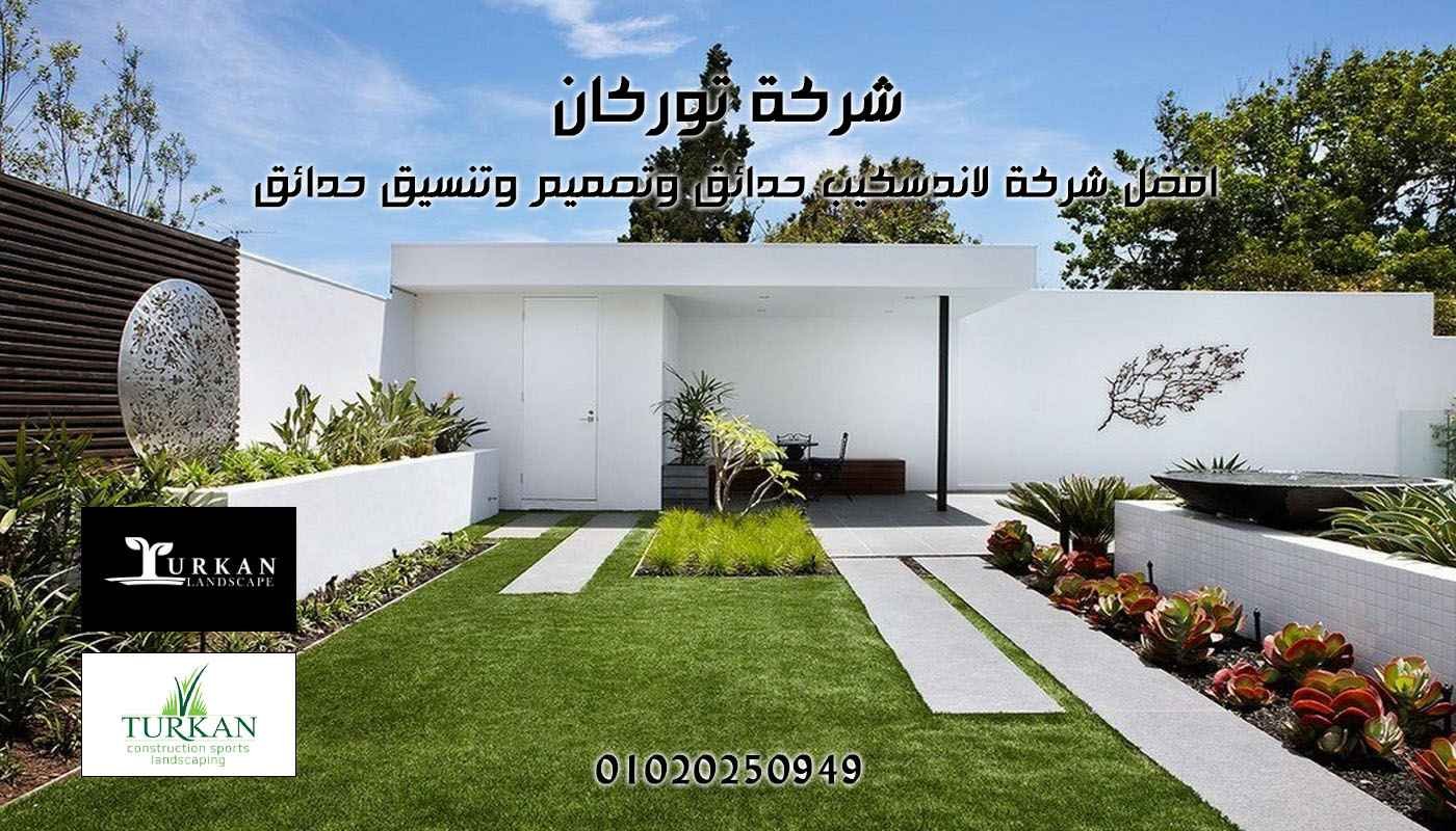 جلسات لاندسكيب جاهزة- كيفية اختيار جلسة لاندسكيب جاهزة مناسبة